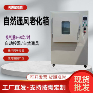 自然通风热老化箱电线电缆换气式老化试验箱绝缘线材热空气试验机