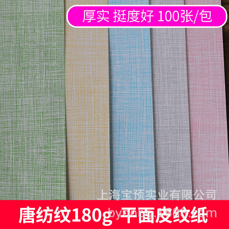 唐纺纹180gA3++平面皮纹纸胶装机装订机标书云彩纸封面纸封皮纸胶