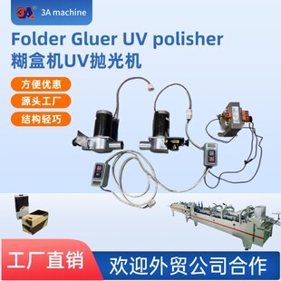 糊盒机UV打磨器 区分左右 去纸面UV油 工厂直销 源头工厂
