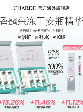 CHARDE香露朵云朵安瓶精华滋润保湿护肤修护改善皱纹