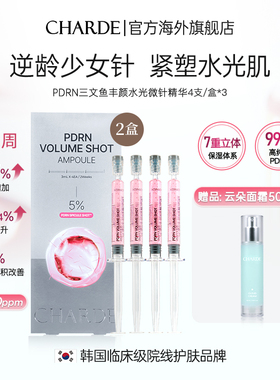 Charde香露朵PDRN少女针粉红微针精华水光紧致肌肤保湿抗氧2盒装