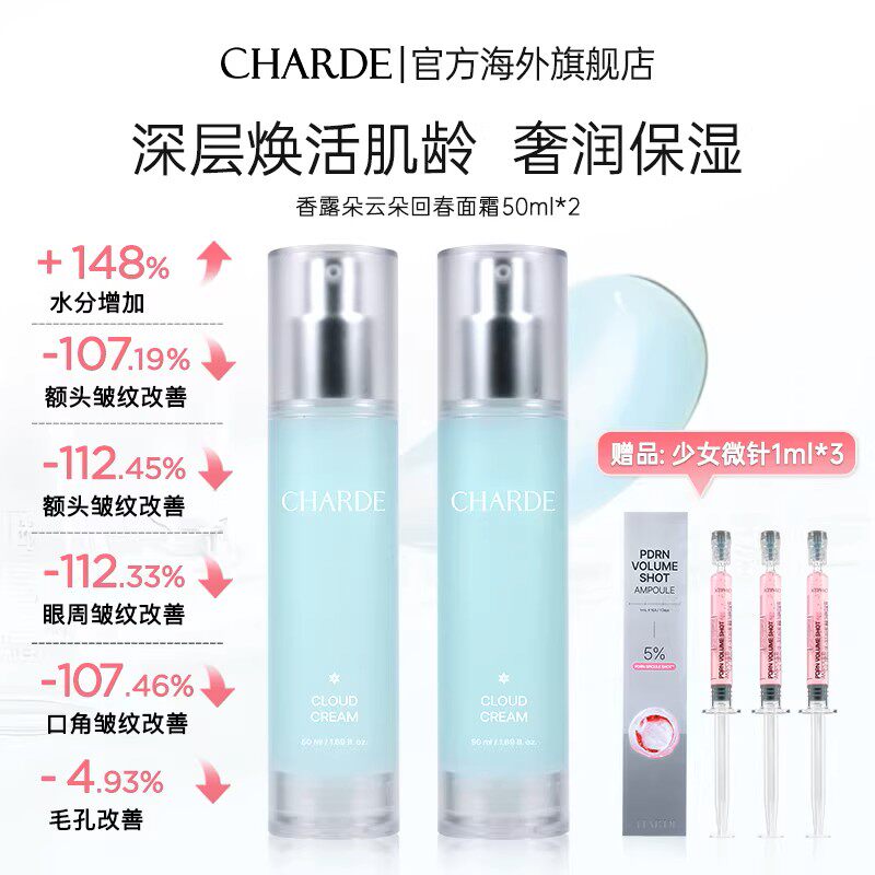 CHARDE香露朵云朵回春面霜水乳面霜护肤补水保湿舒缓