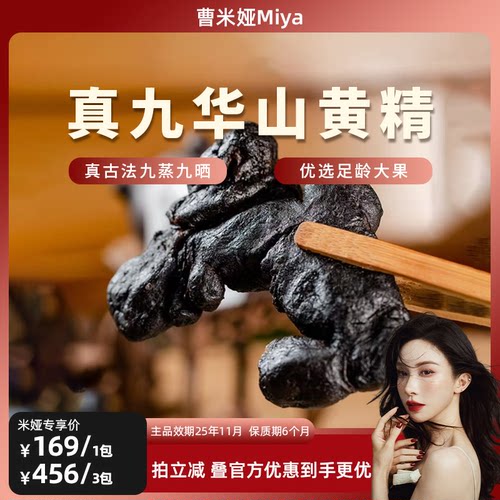 云雾九华山九蒸九晒黄精果