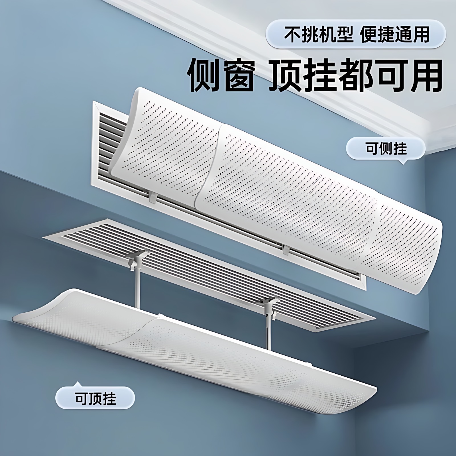 空調出風口擋風板防直吹遮風板