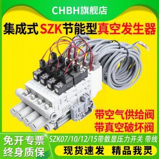 12S 節(jié)能真空發(fā)生器SZK10S F帶破壞閥數(shù)顯 小型一體集成式