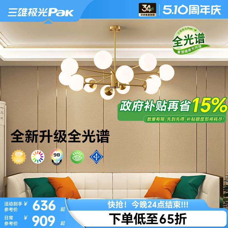 三雄极光北欧客厅吊灯现代简约护眼创意分子吊灯个性餐厅卧室灯具