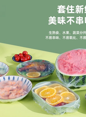 白色保鲜罩PE食品级一次性碗罩剩菜罩厨房大号加厚保鲜膜套SY176
