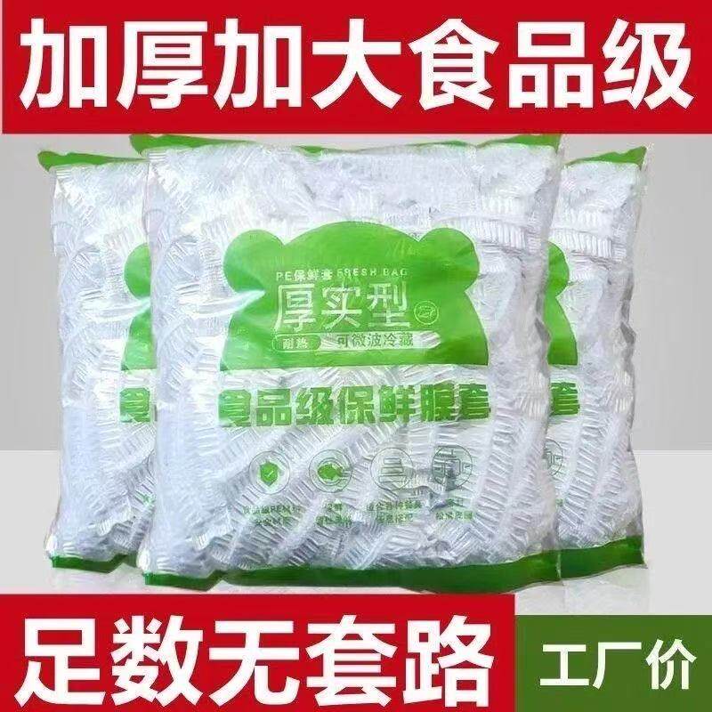一次性食品级加厚保鲜膜套防尘