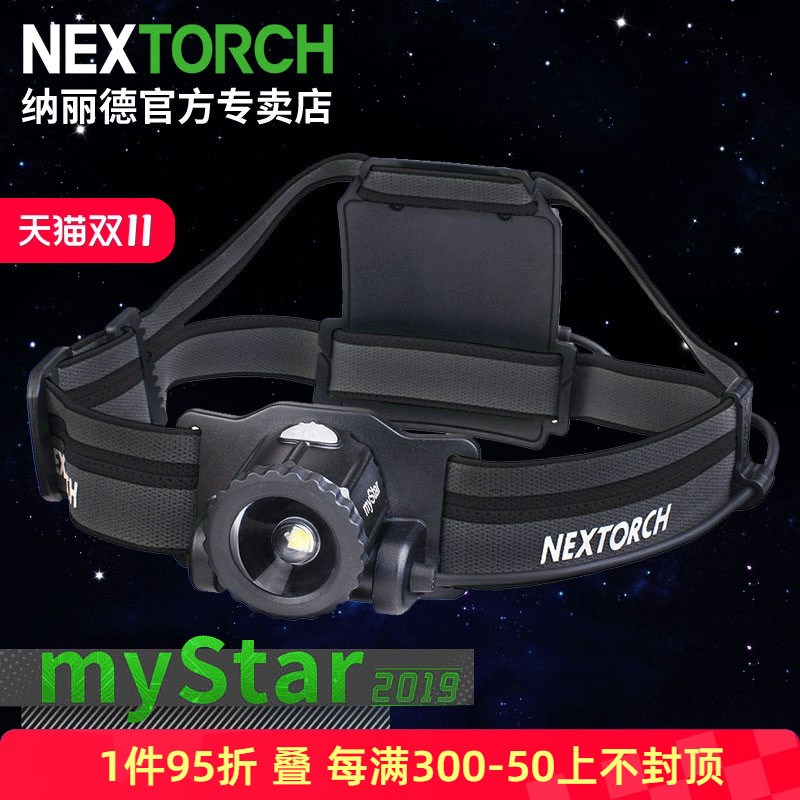 纳丽德头灯myStar无极调焦头灯可充电户外探险夜钓超亮强光远射