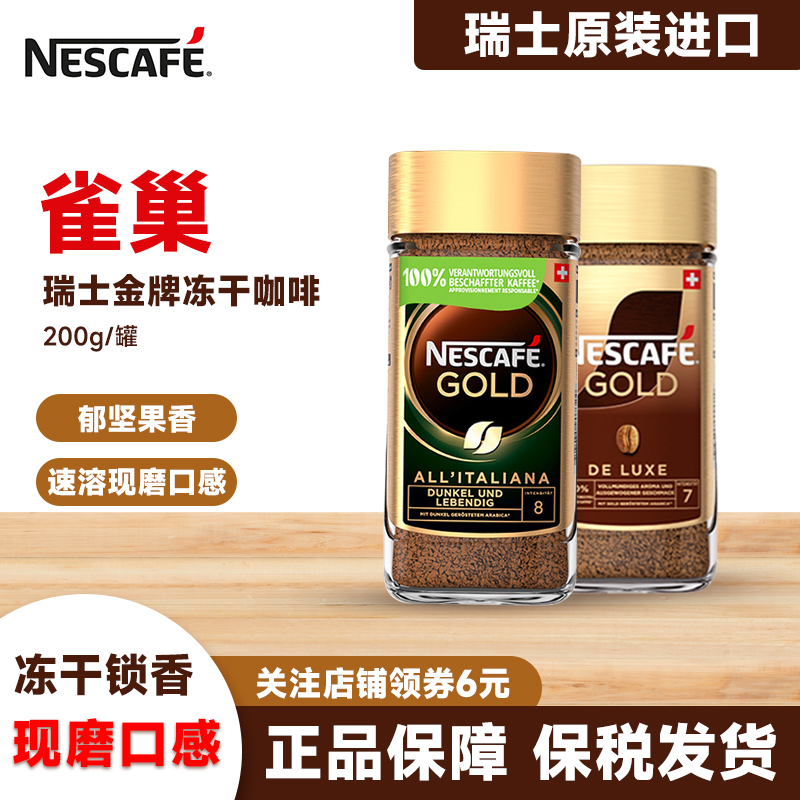 Nestle雀巢金牌咖啡200g