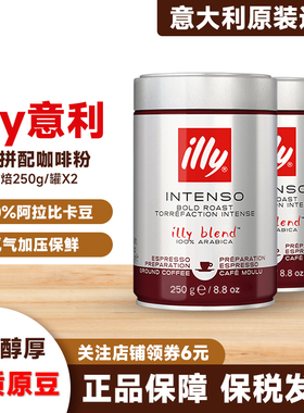 进口illy意利深度烘焙咖啡粉浓缩研磨阿拉比卡豆意式拼配250gX2罐
