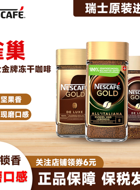 Nestle/雀巢瑞士原装进口雀巢金牌速溶冻干纯黑咖纯咖啡粉罐装