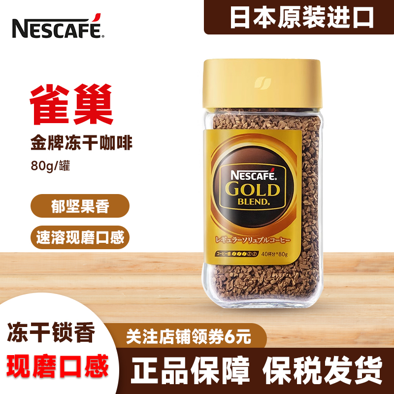 日本Nestle雀巢金牌美式速溶咖啡
