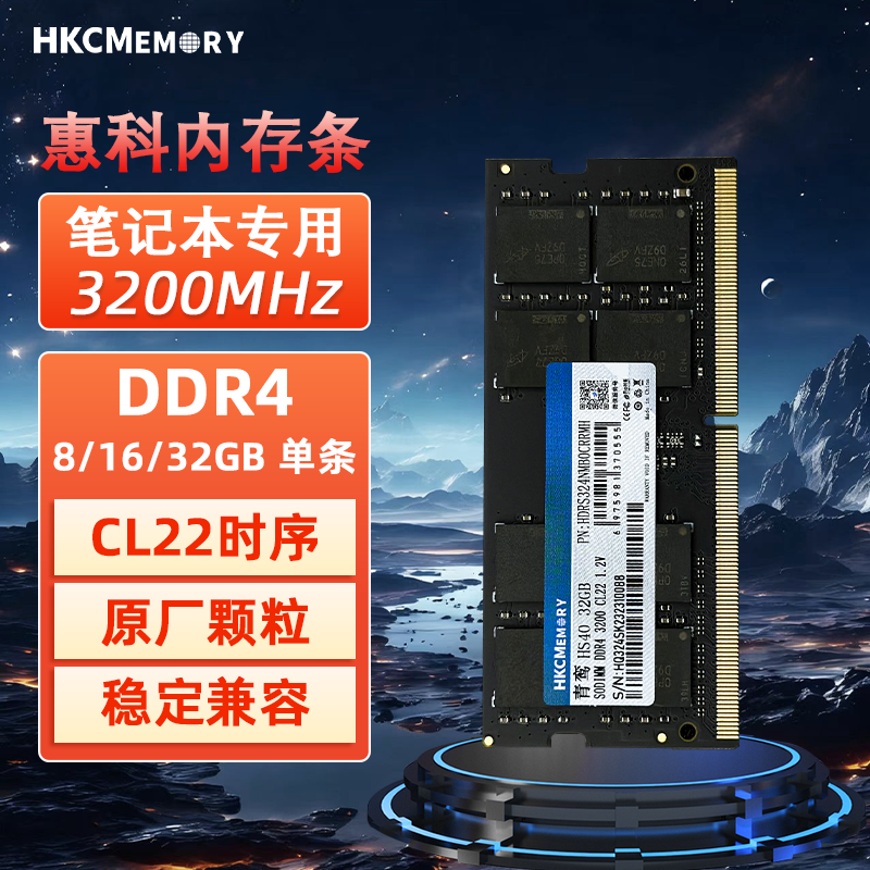 HKCMEMORY惠科内存条普条16GB DDR4 3200专条笔记本电脑电竞正品