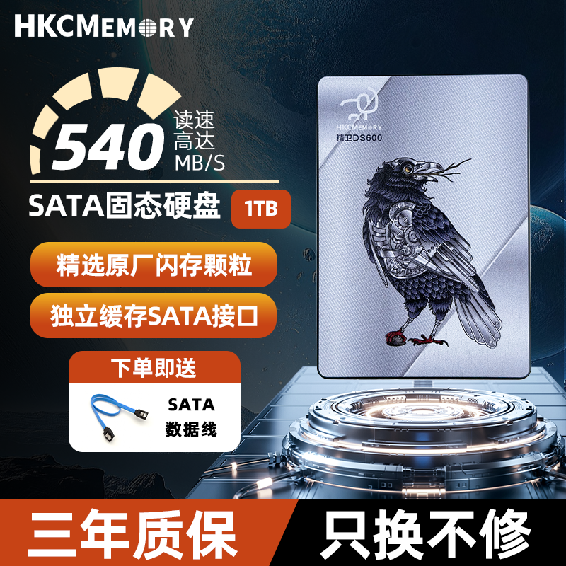 HKCMEMORY惠科固态硬盘SATA接口1TB台式机笔记本512G正品旗舰店