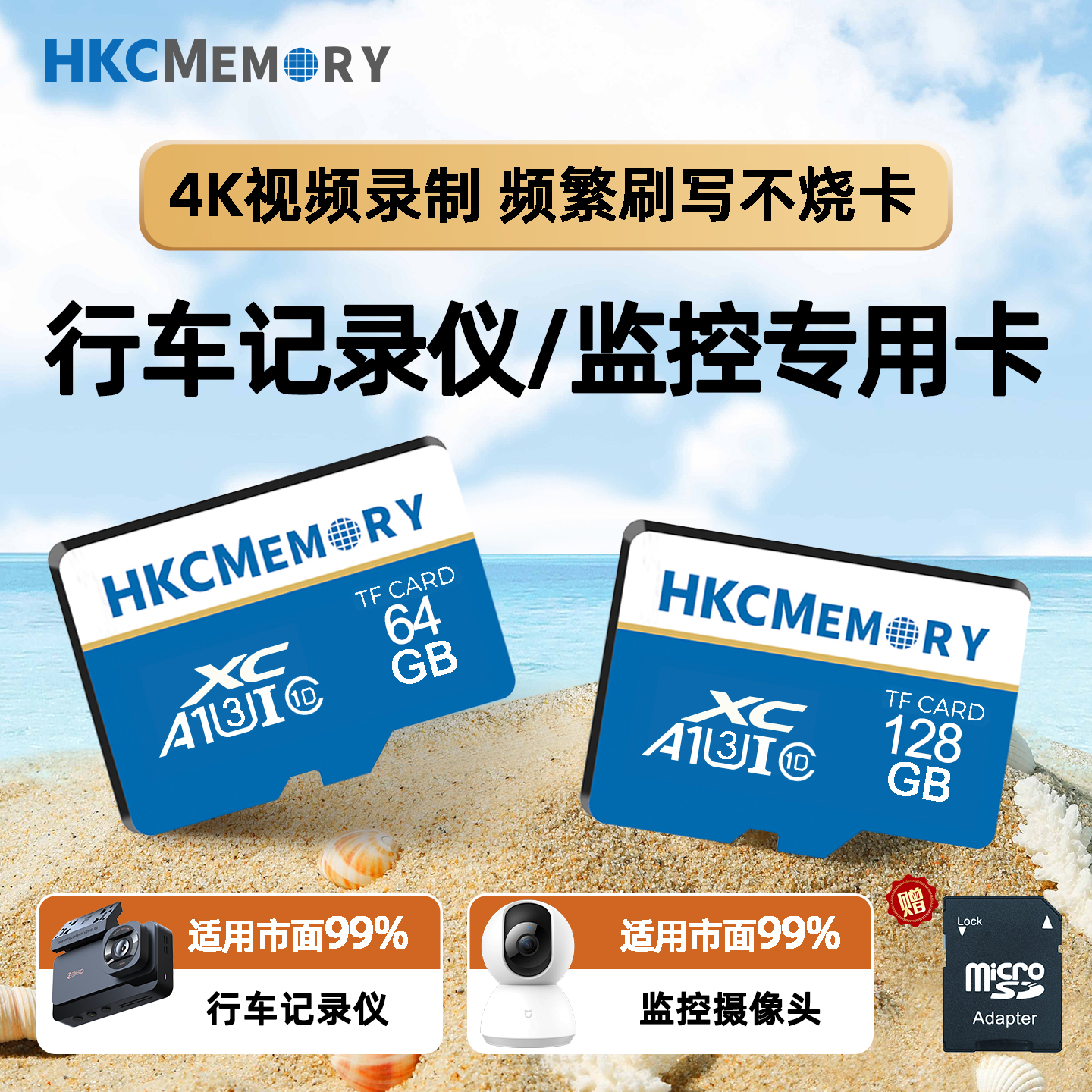 HKCMEMORY惠科汽车行车记录仪专用tf卡存储卡监控内存卡sd摄像头