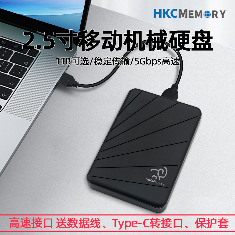 惠科HKCMEMORY移动硬盘500g