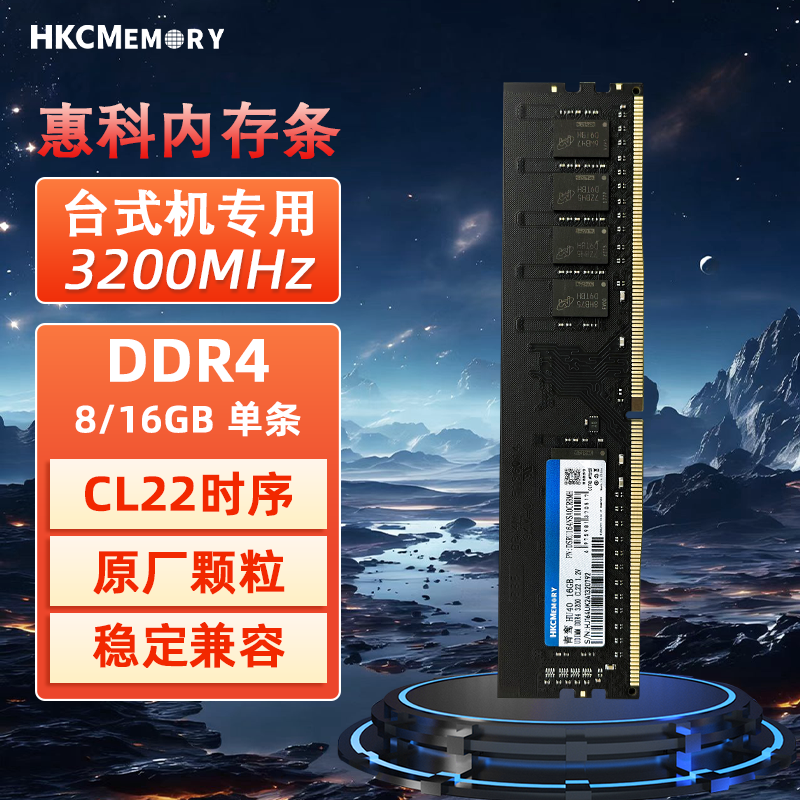 HKCMEMORY惠科内存条HU4016GB