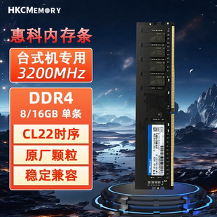 HKCMEMORY惠科内存条HU40 16GB DDR4 3200电竞台式机电脑专用条8G