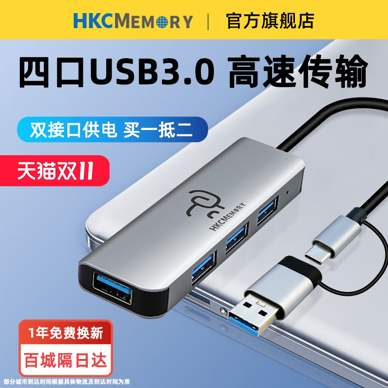 HKCMEMORY惠科四合一拓展坞