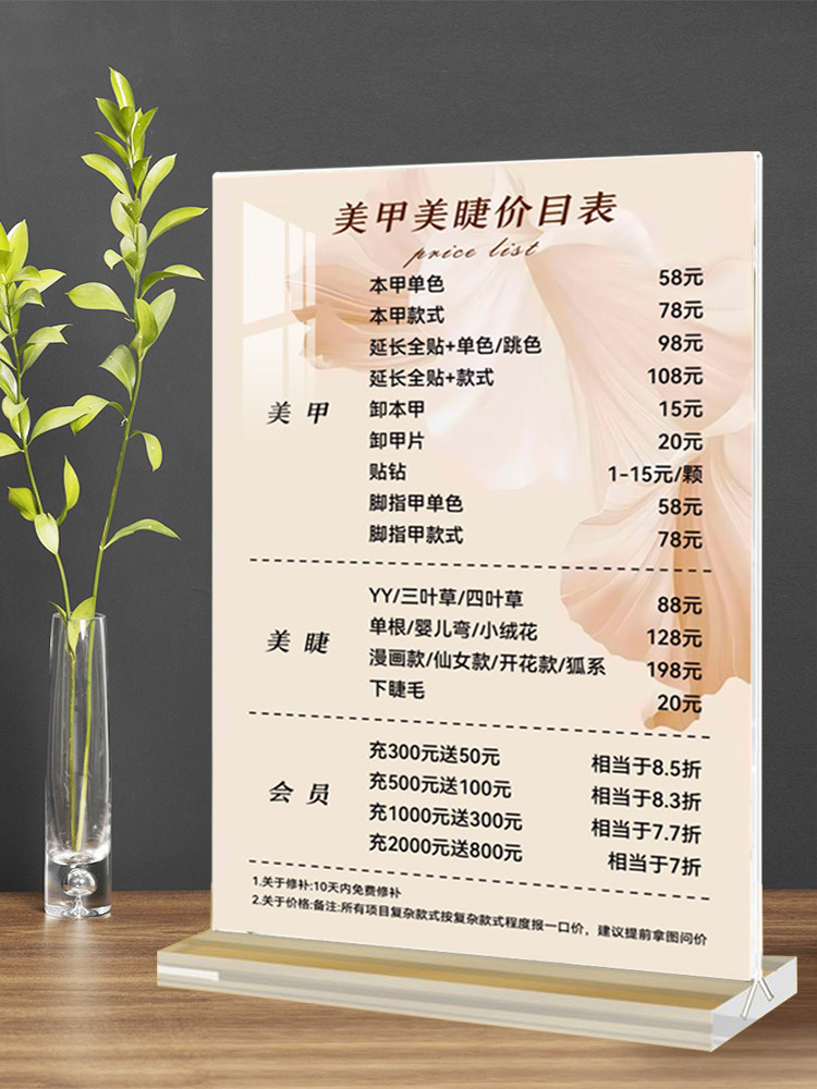 美甲美睫价目表定制美容养生纹绣化妆减肥脱毛私密保养价格表摆台