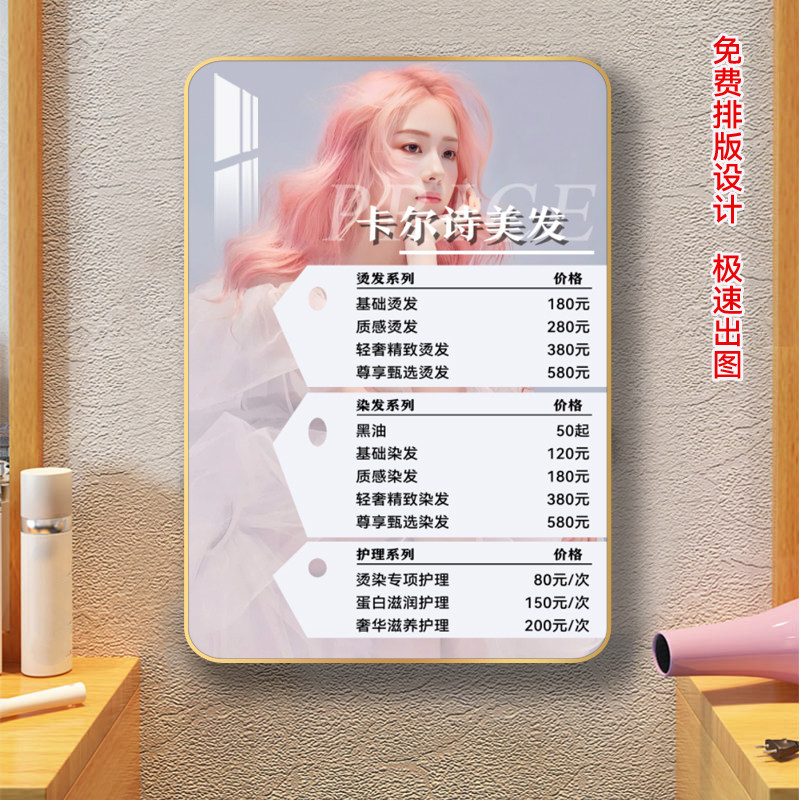 理发店价目表定制美发店洗头剪发价格表烫染拉造价格牌挂画价格册
