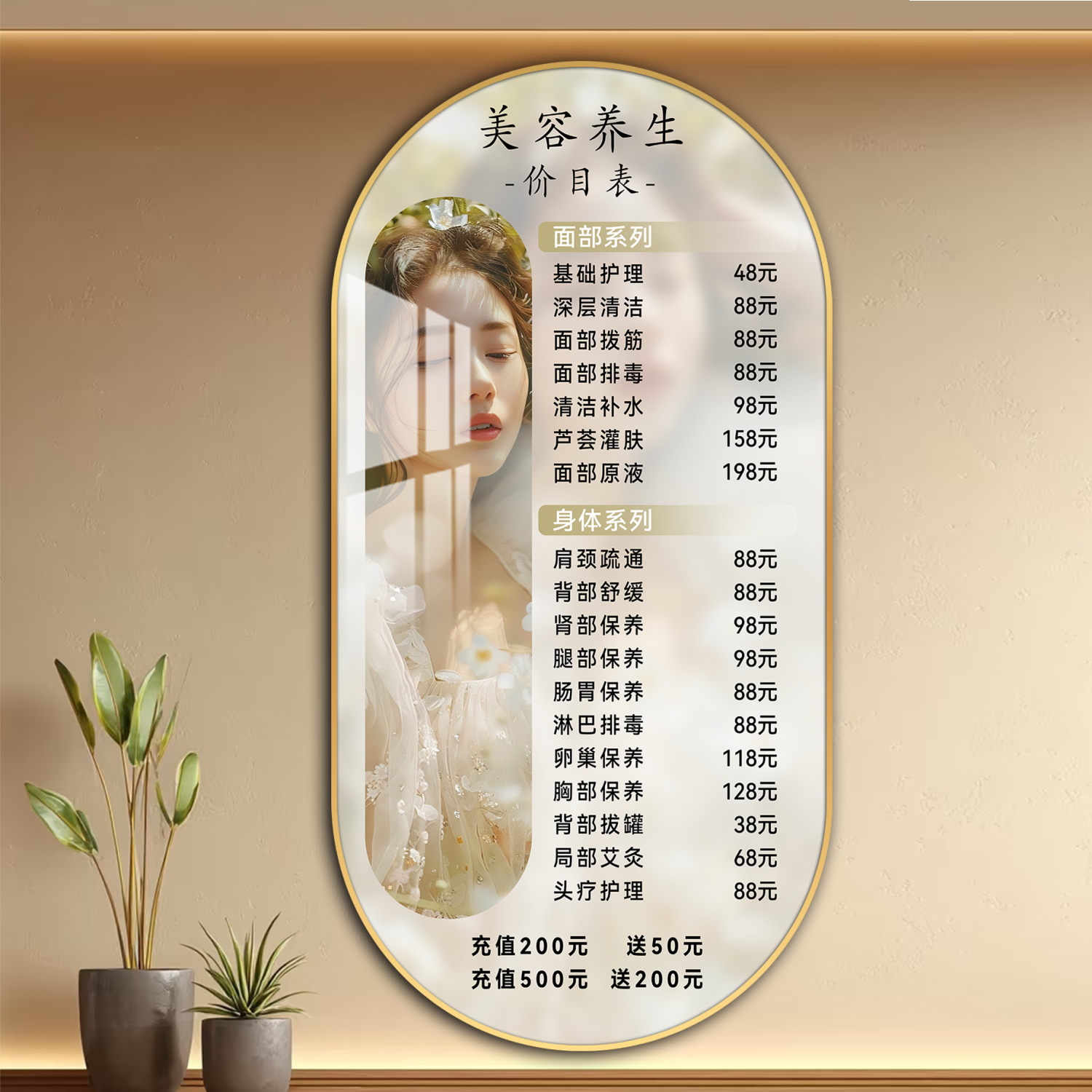 框住时光美容美体养生价目表