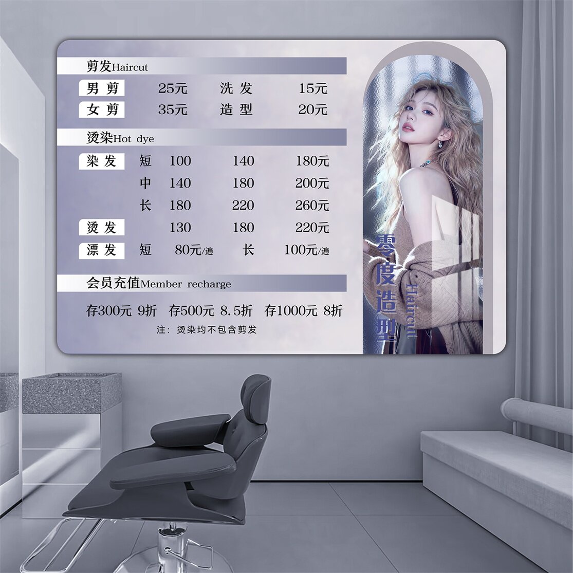 理发店价目表定制亚克力板美发店洗剪吹烫染造型价格表背胶免打孔