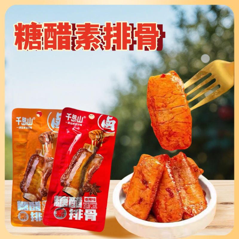 糖醋素排骨蜜汁香辣味素食豆制品辣条办公室休闲零食解馋小吃