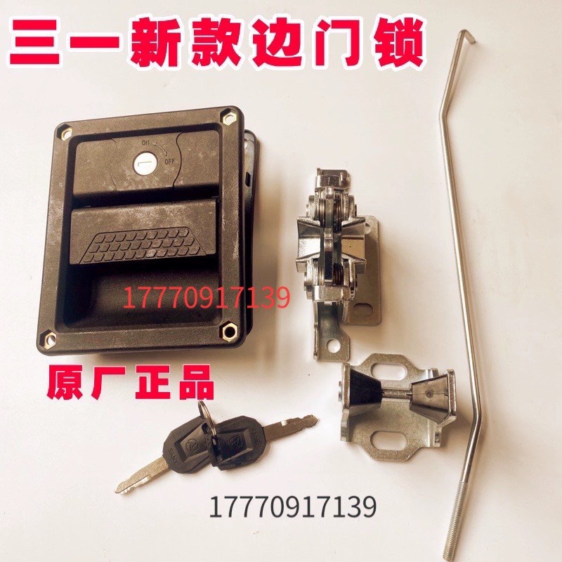 挖掘机配件三一国4挖机 650工具箱边门锁侧门边盖锁