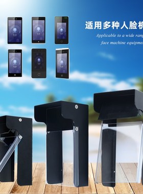 门禁遮阳罩人脸识别闸机防反光门铃防雨罩黑色刷脸机摄像头遮挡罩