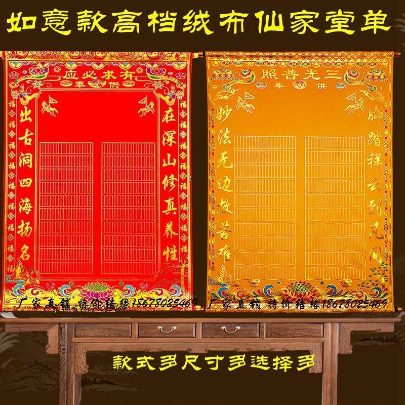 堂单子上方家出马保家佛道全堂口用品胡红黄常三尺三绒布堂单