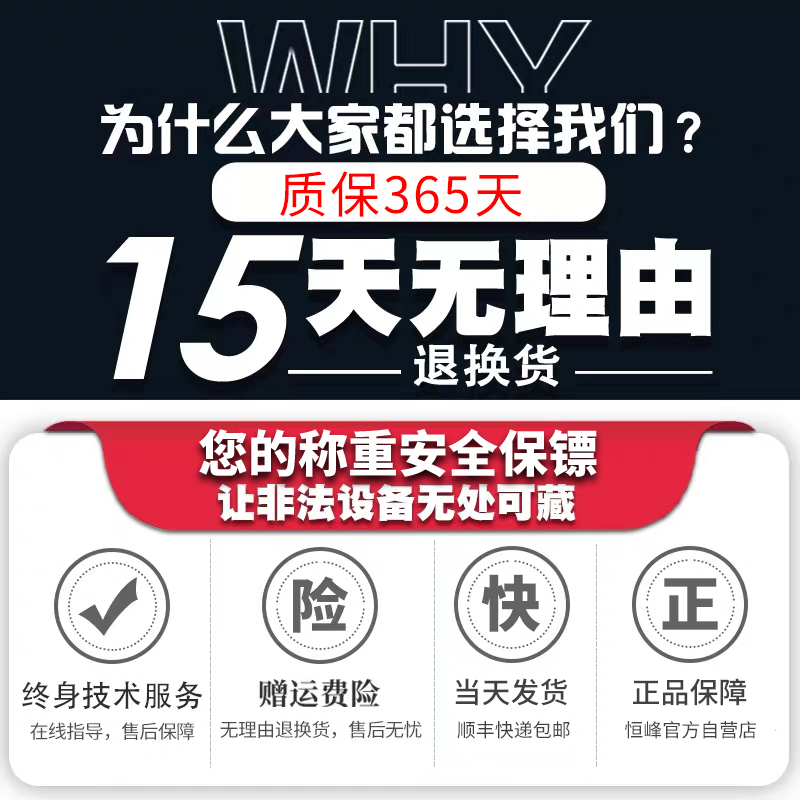 恒峰地磅防遥控干扰器称重监测防控仪屏蔽器地泵无线电子秤报警器