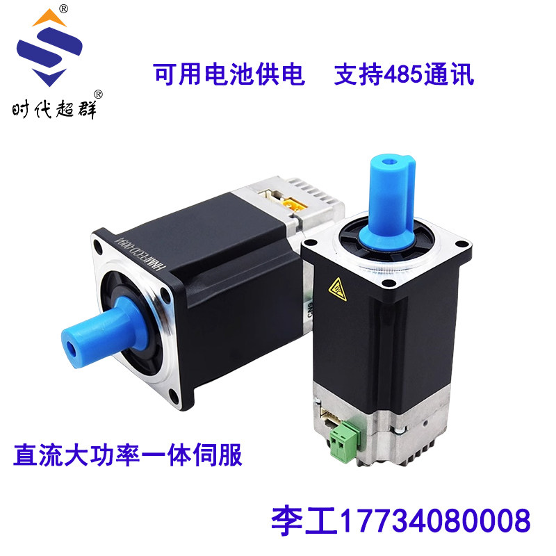485通讯一体伺服24V48V72V直流低压伺服电机50W100W400W750W1KW