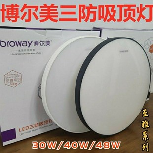 成都博尔美led三防吸顶灯超薄卧室过道客厅圆形阳台灯具防蚊虫亮
