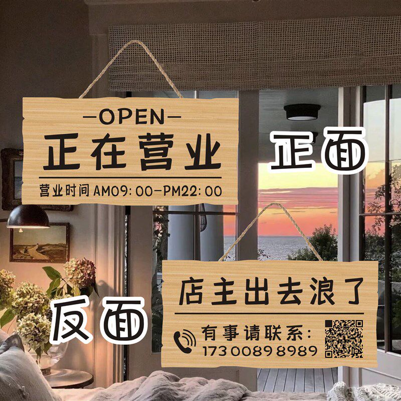 实木创意正在营业中挂牌双面定制店铺休息中有事外出时间提示门牌