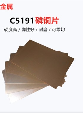 C5191磷铜板 Qsn6.5-0.1锡磷青铜片高弹性元件加工订制垫圈调整片