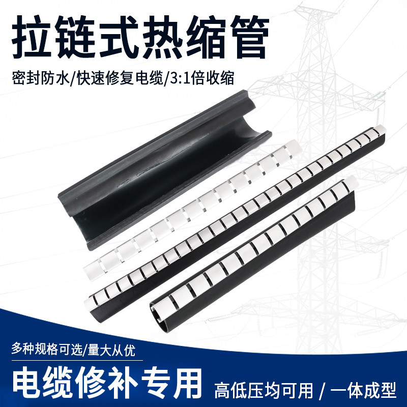 拉炼式热缩管 防水密封含胶电缆修复护套管 带胶电缆修补片包覆片
