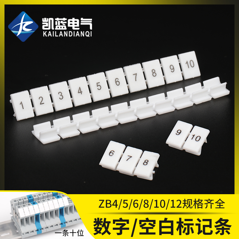 ZB4/5/6/8/10/12UK-2.5B接线端子排印字号码标记条空白数字标识条