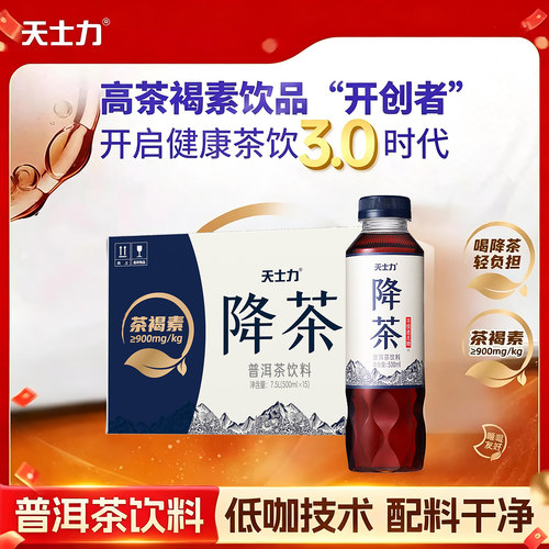 天士力降茶普洱茶饮料0糖0卡0脂