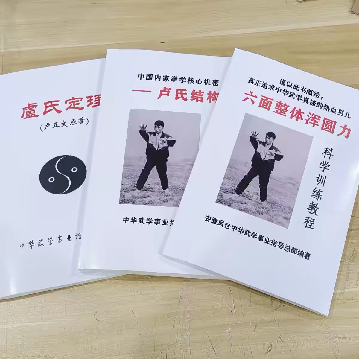 卢氏结构+卢氏定理+六面整体浑圆刀 3册合售图片