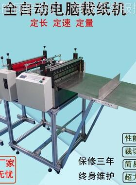 厂家AIF 格拉纸自辛动裁剪 缘纸横切机全自机动 青稞绝纸切断机