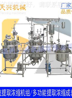 50L多功提能取浓TX-JY-50缩 机组多功能植物精油提取罐 精油缩提