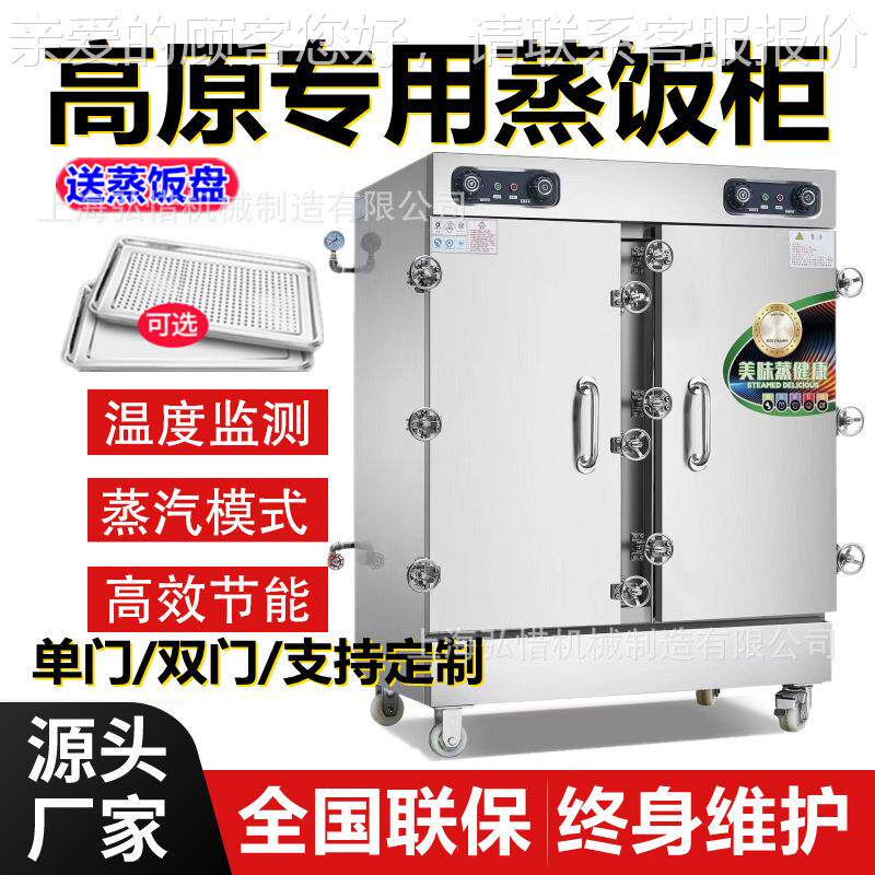 高原蒸饭柜 高海拔蒸箱大型型压肉制品加工设备