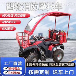 高压救援摩托细水雾款 四轮消防摩托逻车微巡型UTV450消防四车轮消