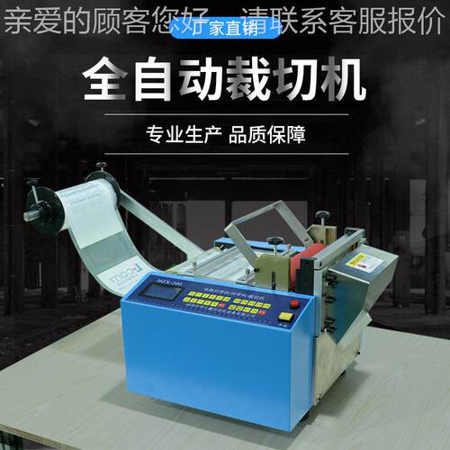 自热缩膜裁切机petHZX-200薄膜全纺动电脑切断机PV套管切管机无C