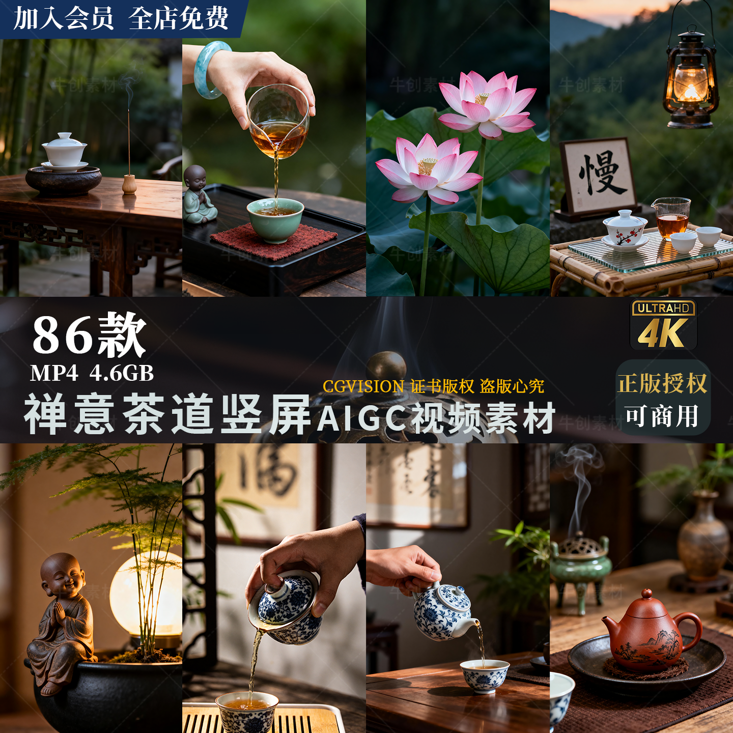 可商用中式禅意茶道茶艺喝茶茶文化抖音自媒体竖屏高清4K视频素材