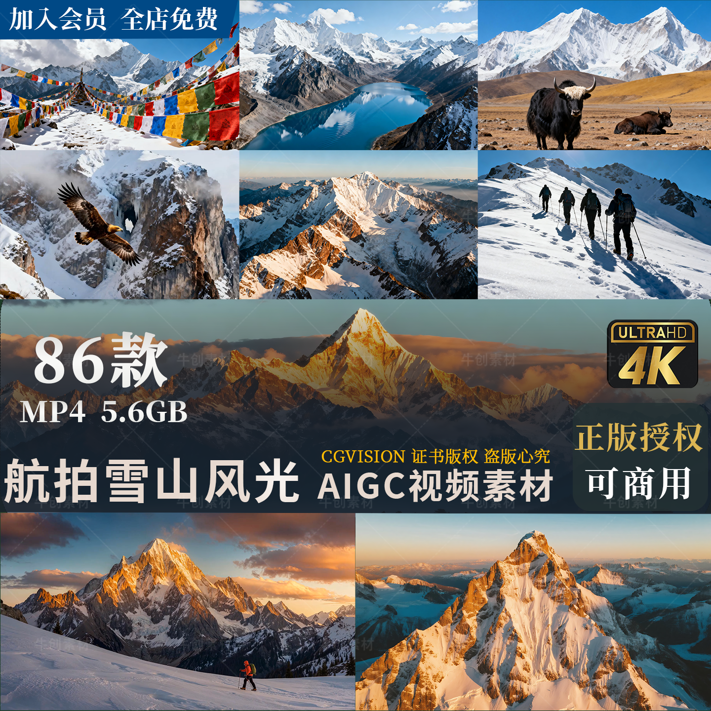 可商用航拍延时雪山日照金山日出日落壮丽自然风光4K高清视频素材