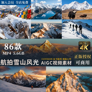 可商用航拍延时雪山日照金山日出日落壮丽自然风光4K高清视频素材