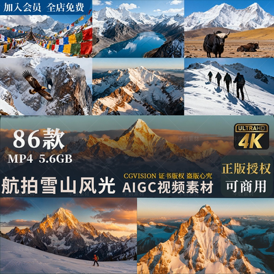 可商用航拍延时雪山日照金山日出日落壮丽自然风光4K高清视频素材